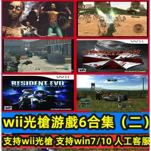 Wii光槍遊戲6合1死亡鬼屋PC電腦模擬器支持Win710體感手柄(二)