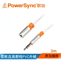 在飛比找Yahoo奇摩購物中心優惠-群加 PowerSync 3.5mm公對母 立體音源線/3m