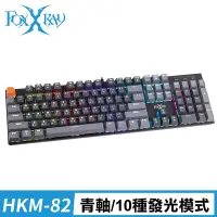 在飛比找Yahoo奇摩購物中心優惠-FOXXRAY 青瞳戰狐機械鍵盤(FXR-HKM-82/青軸