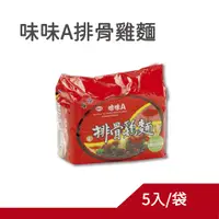 在飛比找蝦皮購物優惠-味丹排骨雞湯麵/5入1袋/每包90g/ 味味A 排骨雞麵 味