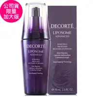 在飛比找PChome24h購物優惠-【COSME DECORTE黛珂】超微導全能修護精粹75ml