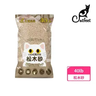 【CatFeet】崩解型天然松木砂（原味）40lb（松木貓砂）(貓砂)