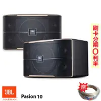 在飛比找Yahoo!奇摩拍賣優惠-永悅音響 JBL Pasion 10 卡拉OK喇叭 (對) 