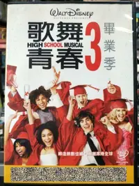 在飛比找露天拍賣優惠-挖寶二手片-Y34-283-正版DVD-電影【歌舞青春3 畢