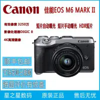 在飛比找Yahoo!奇摩拍賣優惠-Canon/佳能 EOS M6 Mark II微單相機15-