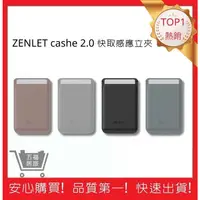 在飛比找蝦皮購物優惠-【ZENLET】cashe 2.0 快取感應立架 四色 信用