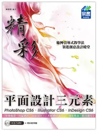 在飛比找誠品線上優惠-精彩PhotoShop CS6、Illustrator CS