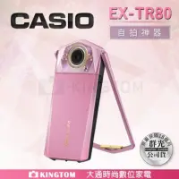 在飛比找蝦皮購物優惠-CASIO卡西歐原廠公司貨✨TR80粉色 最新款自拍神器/自