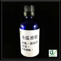 在飛比找蝦皮購物優惠-冬瓜香精 可調PG VG【500ml 1L下標區】產地：新加