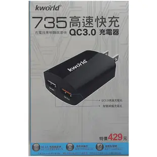 【Kworld 廣寰】QC3.0 2孔高速快充充電器 適用iPhone / iPad / Android