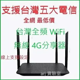 【專業級全頻段】LT210F+ LT260 台灣全頻 WiFi 4G 分享器 聯發科晶片4G SIM卡 路由器 B315