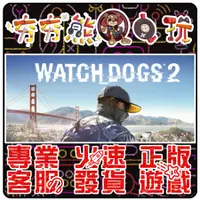 在飛比找蝦皮購物優惠-【夯夯熊電玩】 PC 看門狗2 Watch Dogs2 看門