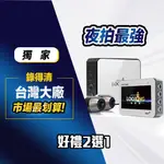 【MIYOKA】▶免費安裝◀F911S 1080P 前後雙錄行車記錄器 機車行車紀錄器 前後鏡頭 錄得清 LOOKING