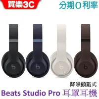 在飛比找Yahoo!奇摩拍賣優惠-Beats Studio Pro 無線頭戴式耳機 耳罩式藍牙