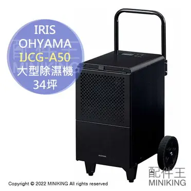 IRIS OHYAMA 除湿機 DCE-6615 日本【iris ohyama】 除溼機/ 衣物乾燥機dce-6515 - FindPrice