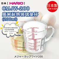 在飛比找蝦皮購物優惠-日本【HARIO】CMJW-200 HARIO 廣口耐熱玻璃