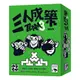 『高雄龐奇桌遊』 三人成築 薄荷版 TEAM3 GREEN 繁體中文版 正版桌上遊戲專賣店