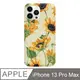 【TOYSELECT】iPhone 13 Pro Max 浪花聯名太陽之花防摔iPhone手機殼