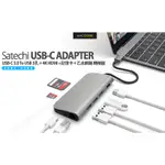 SATECHI TYPE-C USB-C HUB 3.0 轉 USB 3孔+4K HDMI+記憶卡+乙太網路 轉接器