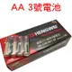 【JLS】無尾熊 3號電池 4號電池 環保無汞碳鋅 乾電池 (4折)