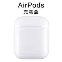 在飛比找蝦皮購物優惠-【Earldom】全新 AirPods 充電盒 2代 現貨 