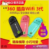 在飛比找蝦皮購物優惠-【網紅爆款】360隨身WiFi 3代 無線網卡 無線接收器U