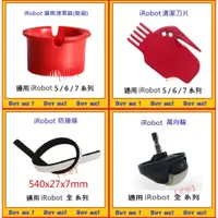 在飛比找蝦皮購物優惠-現貨【愛趣】iRobot掃地機耗材 iRobot清潔圓筒 i