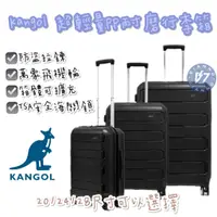 在飛比找蝦皮購物優惠-免運附折扣卷 現貨 帝安諾 KANGOL  20吋/24吋/