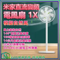 在飛比找蝦皮購物優惠-小米 米家直流變頻電風扇 1X 智慧空氣循環扇 模擬自然風 