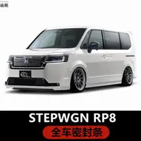 在飛比找ETMall東森購物網優惠-適用于香港右舵新款本田Stepwgn RP8 Ehev汽車專