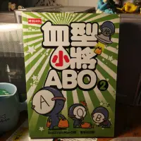 在飛比找蝦皮購物優惠-血型小將ABO 2 第二集