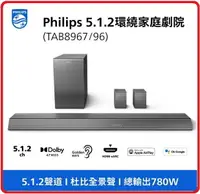 在飛比找樂天市場購物網優惠-PHILIPS飛利浦 TAB8967/96 聲霸 Sound