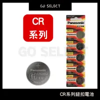 在飛比找蝦皮購物優惠-【購Go】原廠 松下 國際牌  CR2032 CR2025 