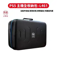 在飛比找PChome24h購物優惠-良值 PS5 主機配件全收納包 全套配件主機底座硬殼 控制器