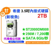 在飛比找蝦皮購物優惠-【粉絲價1949】阿甘柑仔店【預購】~ 希捷 新梭魚 2T 