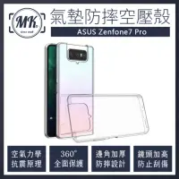 在飛比找momo購物網優惠-【MK馬克】ASUS Zenfone7 Pro 空壓氣墊防摔