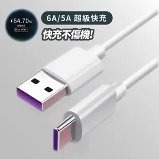 閃充線 6A 5A 快充線 充電線 TypeC USB-A 適用 安卓 閃充線 三星 小米 華碩 OPPO Z82