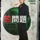 挖寶二手片-Y16-090-正版DVD-日片【無問題】-岡村隆史 洪金寶 佐藤康惠 宋欣妮(直購價)