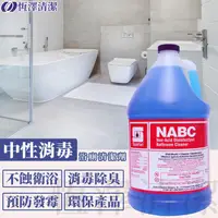 在飛比找蝦皮購物優惠-【美國環保署認證 現貨】 NABC 中性 濃縮殺菌 除臭 浴