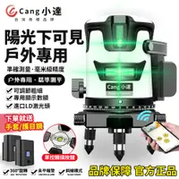 在飛比找PChome24h購物優惠-【Cang小達】水平儀 雷射水平儀 送豪華配件 APP白色款