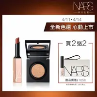 在飛比找momo購物網優惠-【NARS】澎潤水光必收組(激情過後水光唇膏+超持久亮顏氣墊