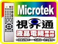 在飛比找Yahoo!奇摩拍賣優惠-【視界通】Microtek《全友》液晶電視專用型遙控器_ML