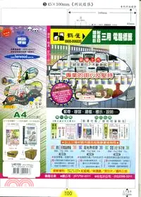 在飛比找三民網路書店優惠-【鶴屋】A4三用電腦標籤-45x100mm