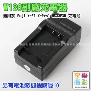 【199超取免運】富士Fuji NP-W126 W126 電池充電器 無車充 破解版 保固半年 for Fuji X-E1 X-Pro1 HS33EXR XE1 XPro1 相容原廠 NP W126【全壘打★APP下單跨店最高20%點數回饋!!】