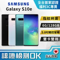 在飛比找PChome24h購物優惠-[福利品Samsung Galaxy S10e (6G/12