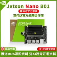 在飛比找淘寶網優惠-英偉達Jetson nano套件人工智能NVIDIA TX2