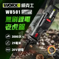 在飛比找蝦皮購物優惠-日昌五金 附發票 原廠 WORX 威克士 WU501 無刷 