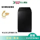 在飛比找遠傳friDay購物優惠-SAMSUNG三星13KG噴射雙潔淨變頻洗衣機WA13CG5