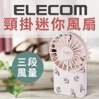 在飛比找誠品線上優惠-ELECOM USB隨身頸掛迷你風扇/ 貓咪