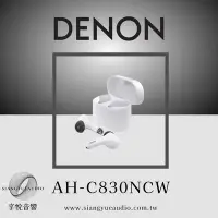 在飛比找Yahoo!奇摩拍賣優惠-享悅音響(實體店面)Denon AH-C830NCW 高音質